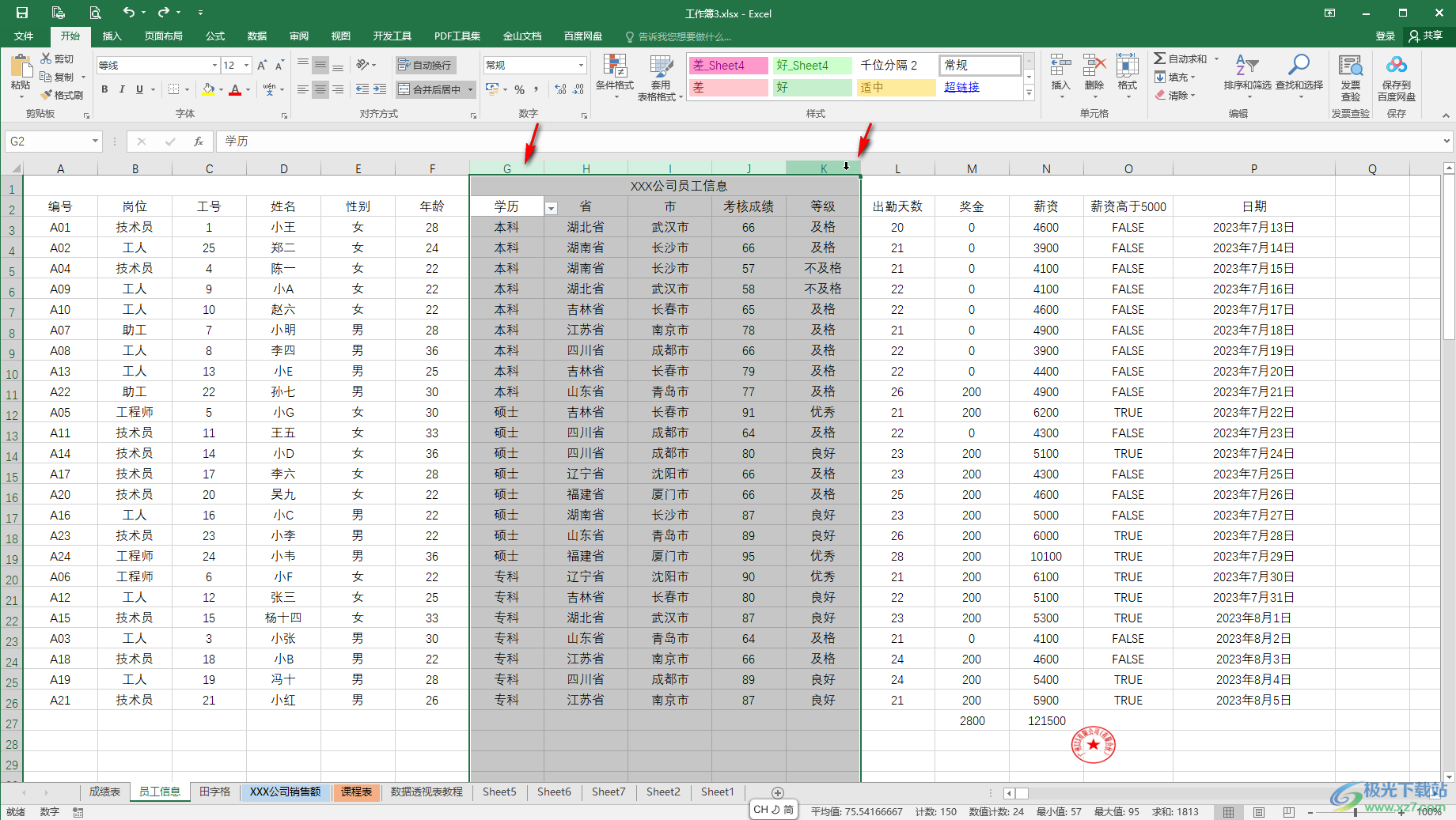 Excel表格中一次性插入多列空白列的方法教程