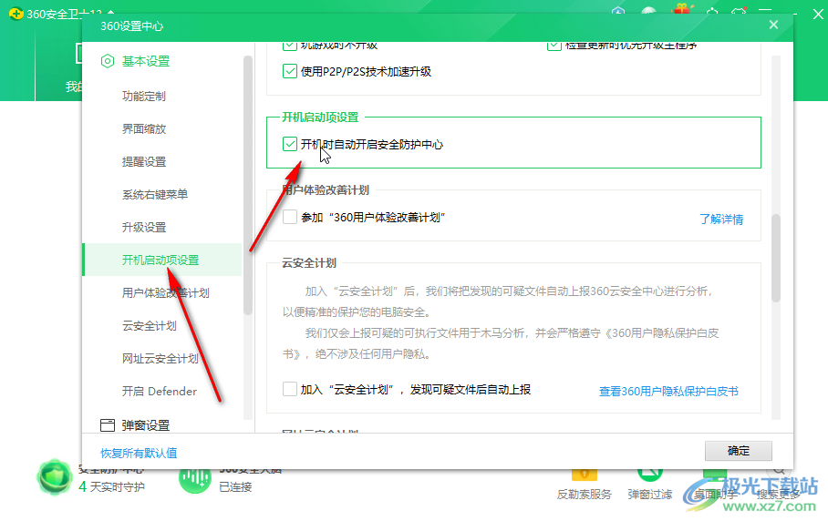 360安全卫士关闭开机自启的方法教程