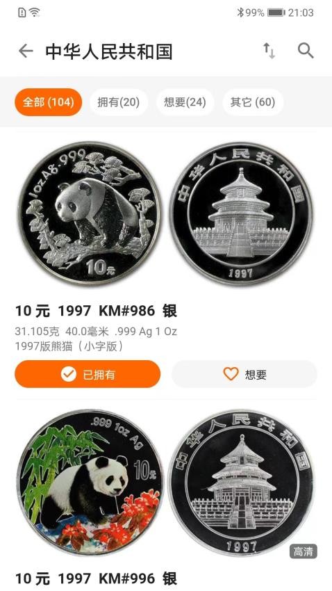 硬币收藏管家官方版