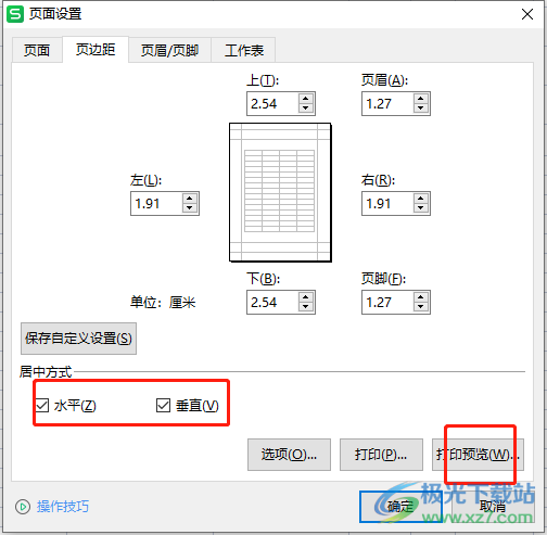 ​wps表格打印时铺满一张a4纸的教程