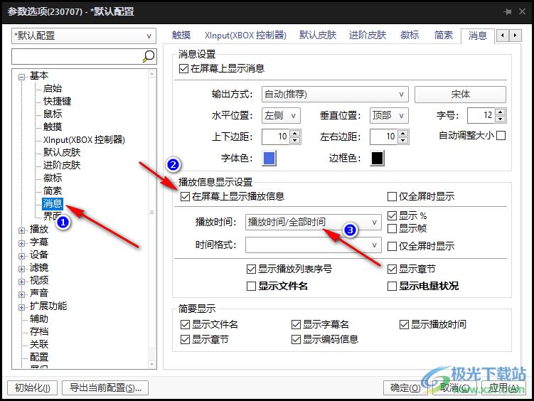 PotPlayer显示播放时间和剩余时间的方法