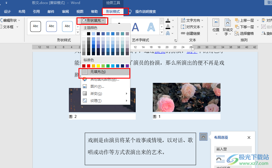 Word文本框设置透明色的方法