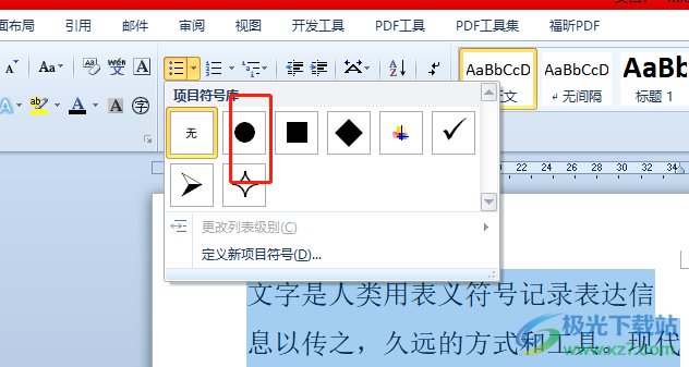 ​word在每个段落开头加上一个小黑点的教程