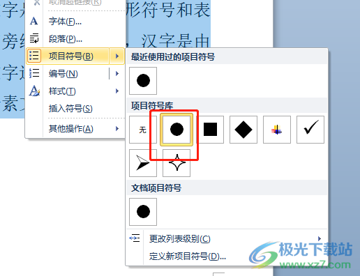 ​word在每个段落开头加上一个小黑点的教程