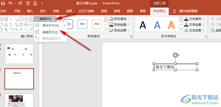 PPT文本框设置圆角的方法