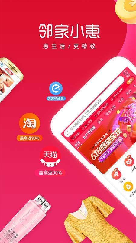邻家小惠appv3.9.6(3)