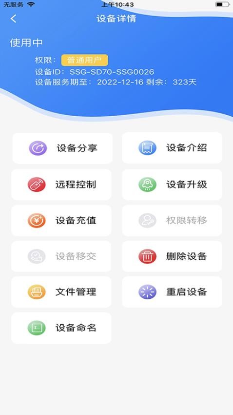 炻器物联APP(1)