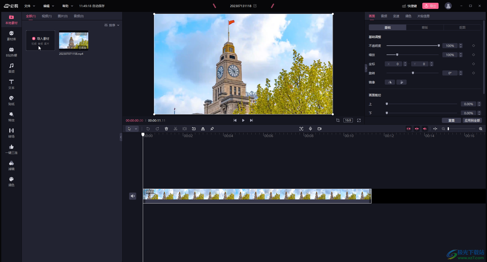 必剪电脑版改变导出视频的默认保存位置的方法教程
