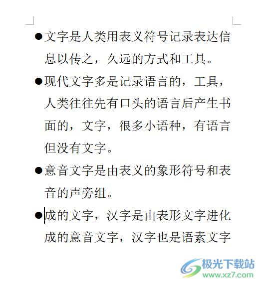 ​word在每个段落开头加上一个小黑点的教程