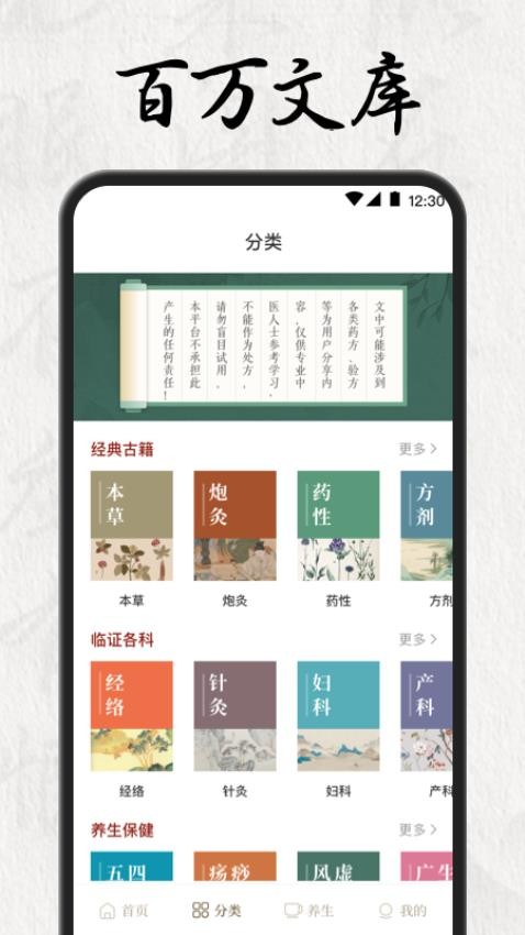 中医养生365减肥app(2)