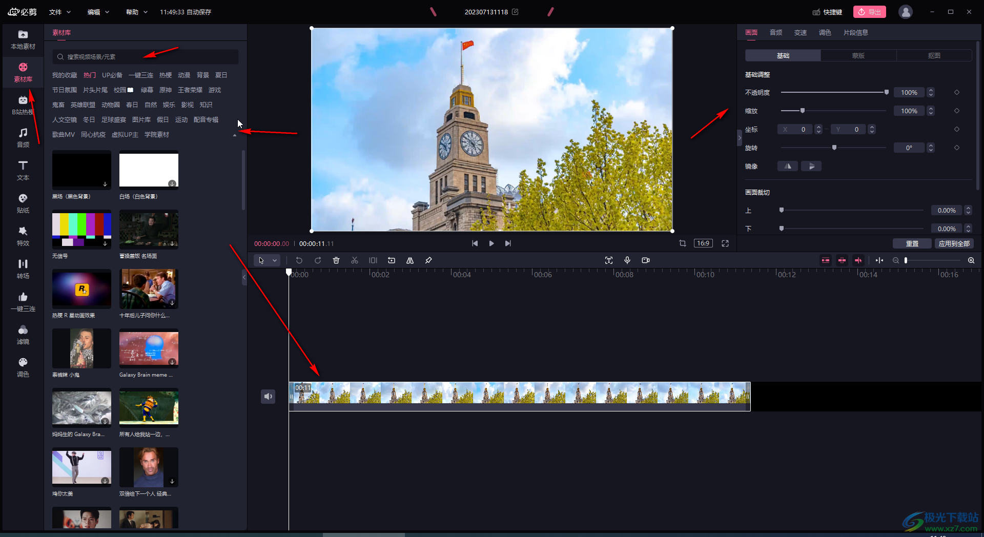 必剪电脑版改变导出视频的默认保存位置的方法教程