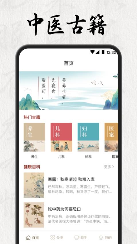 中医养生365减肥app(3)