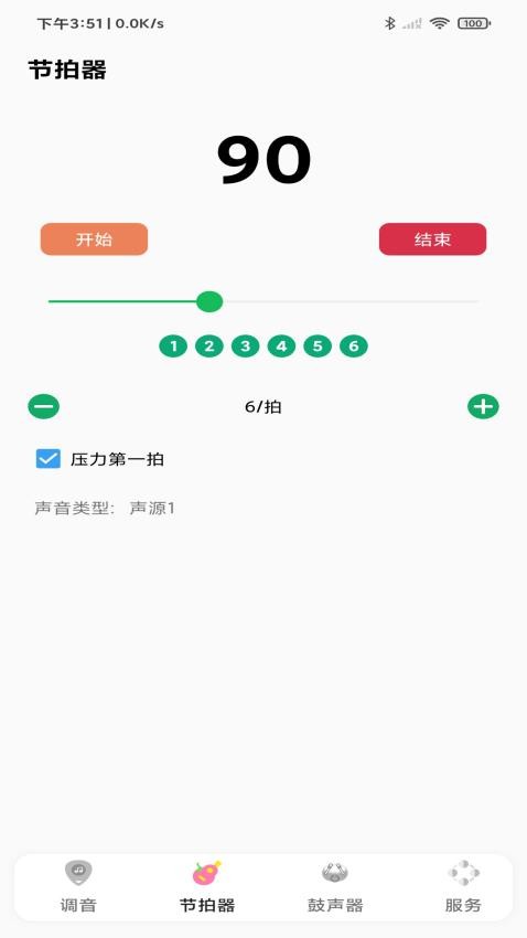 吉他调音器节拍器app(2)