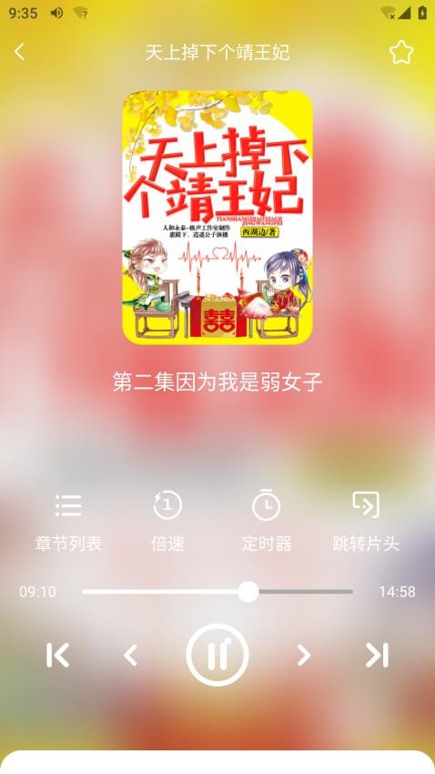 芥子听书免费版APP(3)