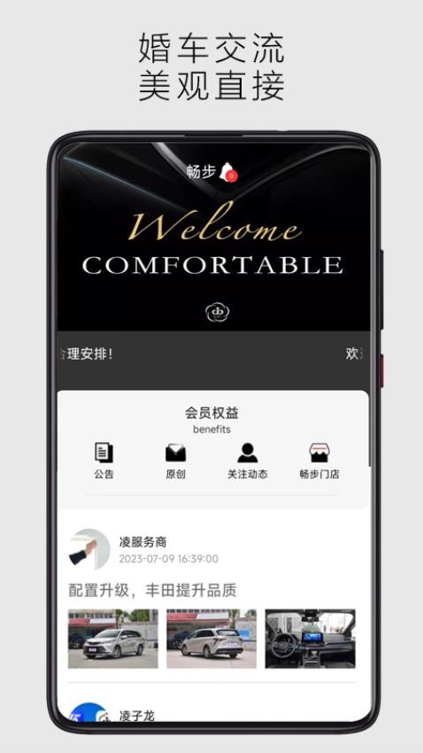 畅步婚车司机端(2)