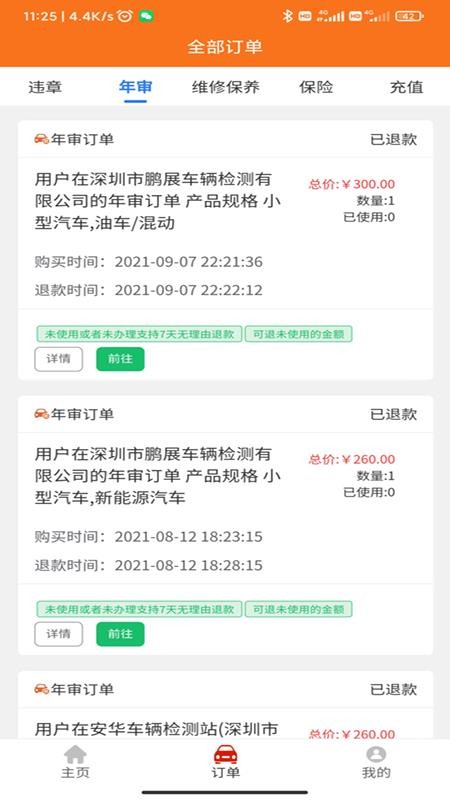 太空车云APP(3)