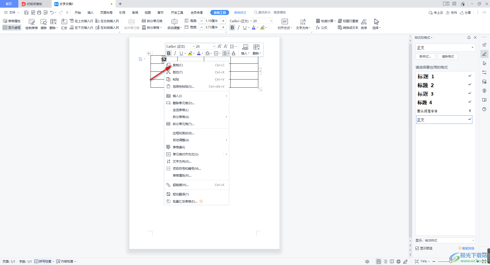 WPS word把一列变成一样的内容的方法