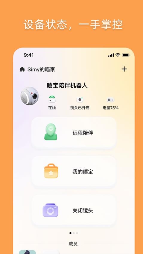 优宠嘻宝APP免费版(2)