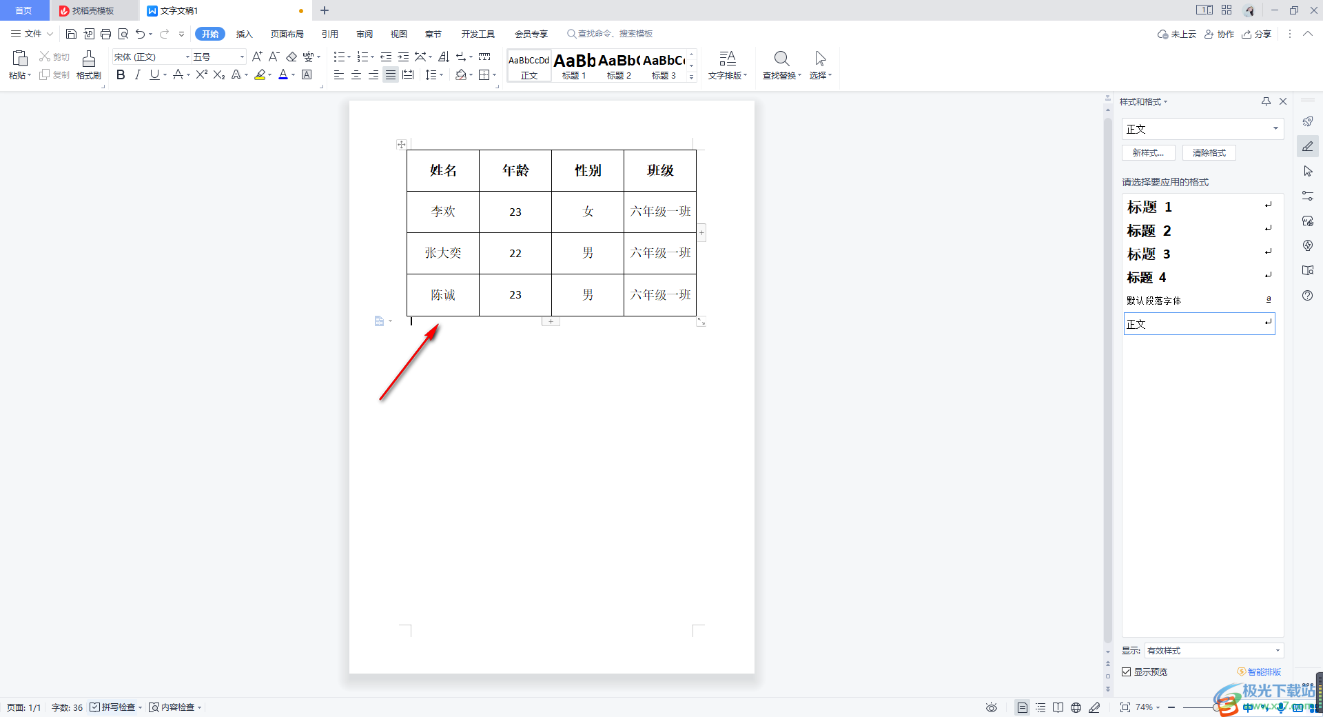 WPS word表格数据行列互换的方法教程