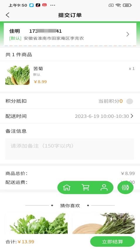 展迪生鲜APP(4)