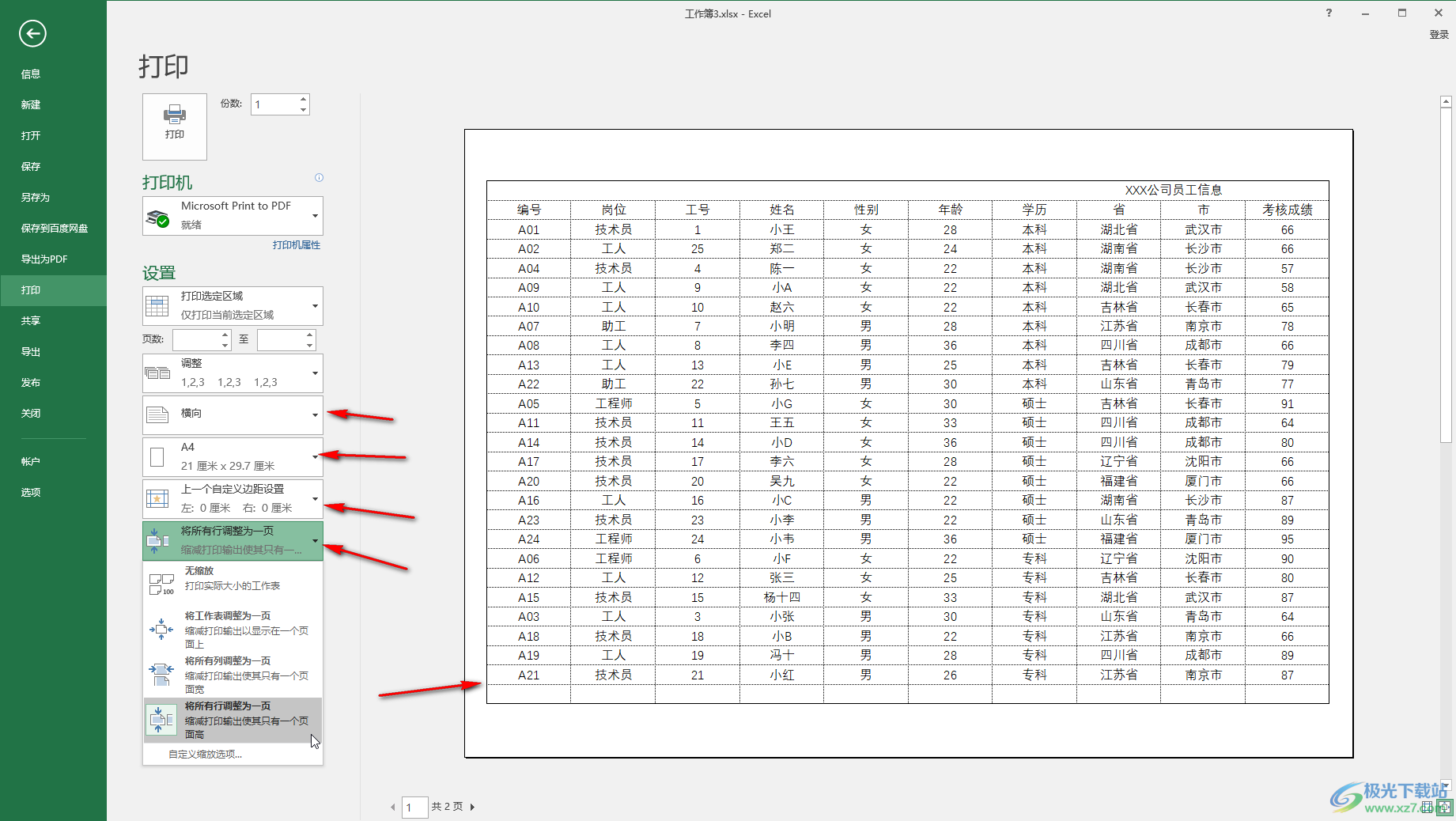 Excel表格打印时将所有行调整为一页的方法教程