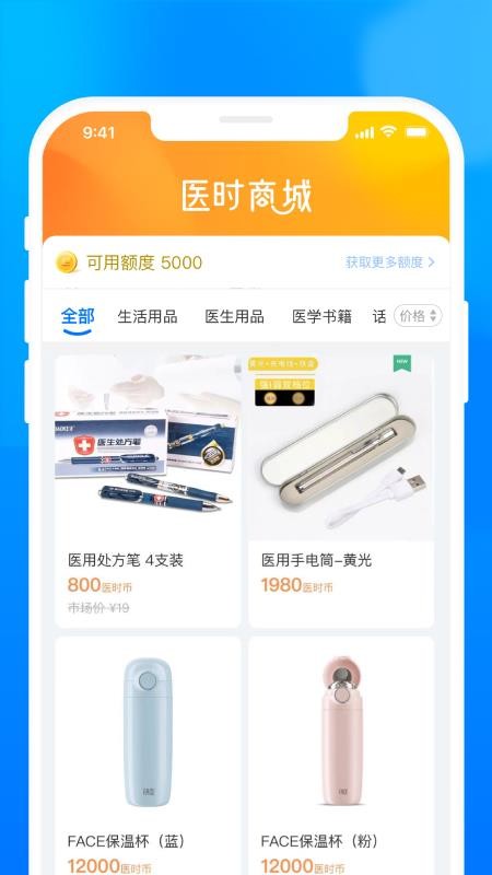 医时医信APP(5)