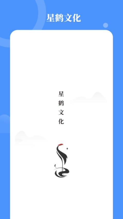 星鹤学习工具最新版(4)