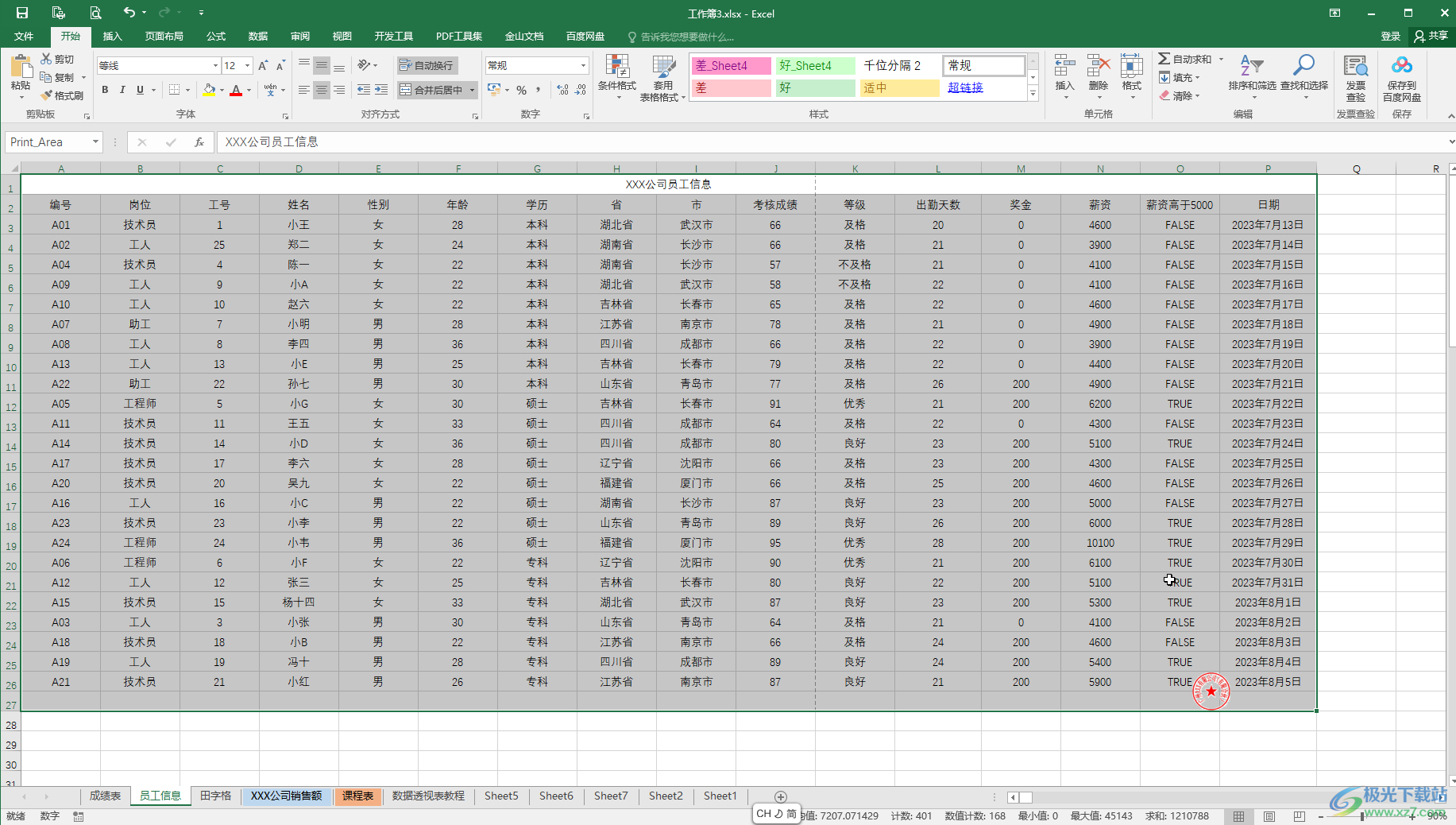 Excel表格打印时将工作表调整为一页的方法教程