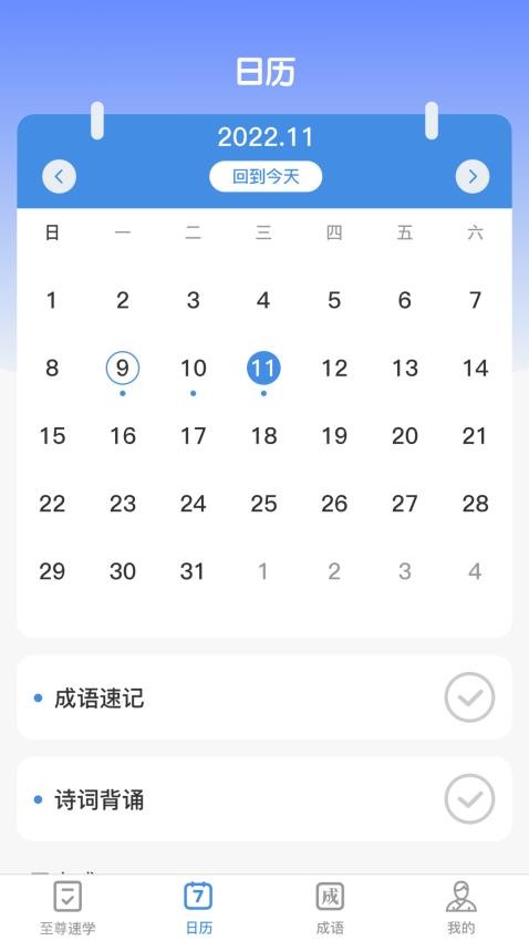 至尊成语APP(3)