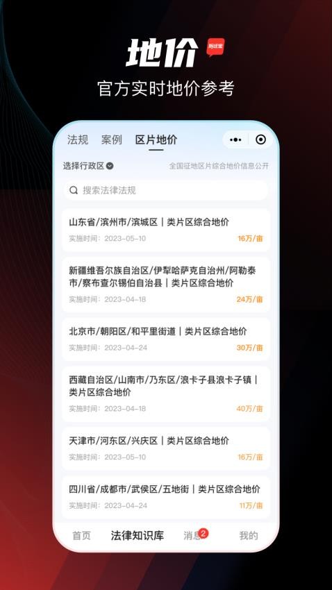 拆迁宝官方版(2)