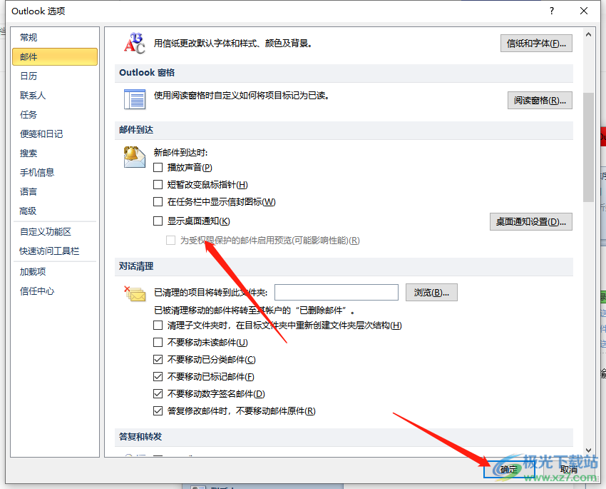 ​outlook取消邮件通知的教程