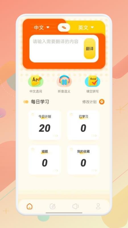 英文口语APP(3)