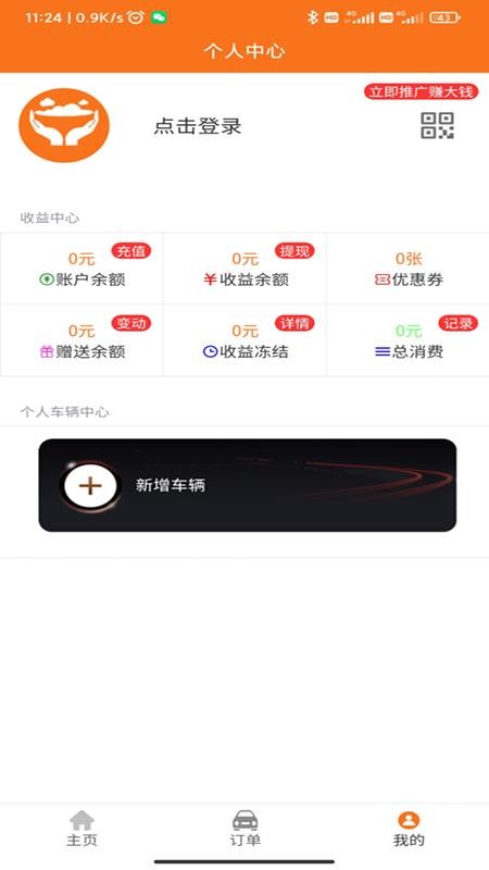 太空车云APP(2)