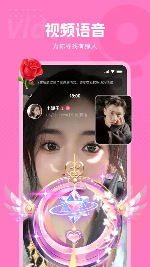 恋遇appv1.2.1(1)