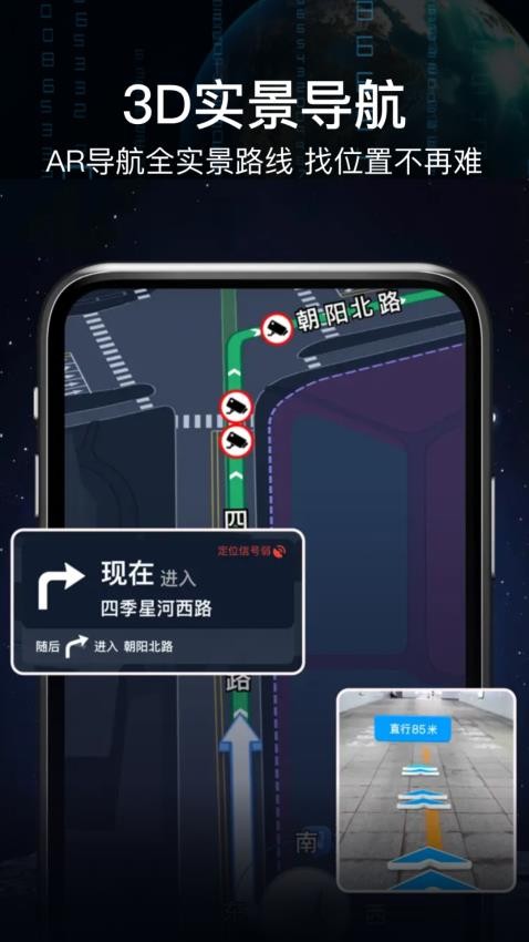 AR实景语音大屏导航app(3)