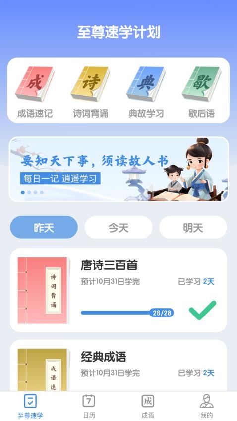 至尊成语APP(4)