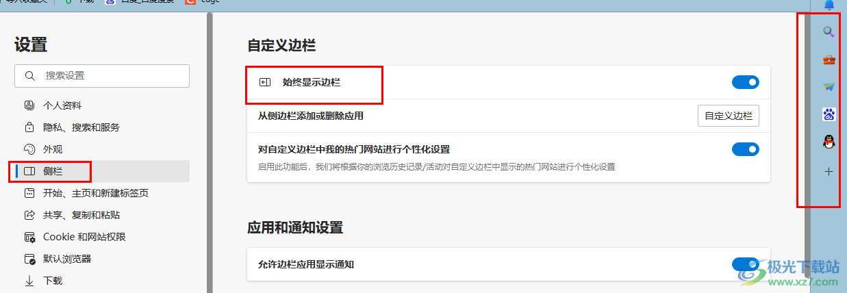 Edge浏览器开启侧栏的方法