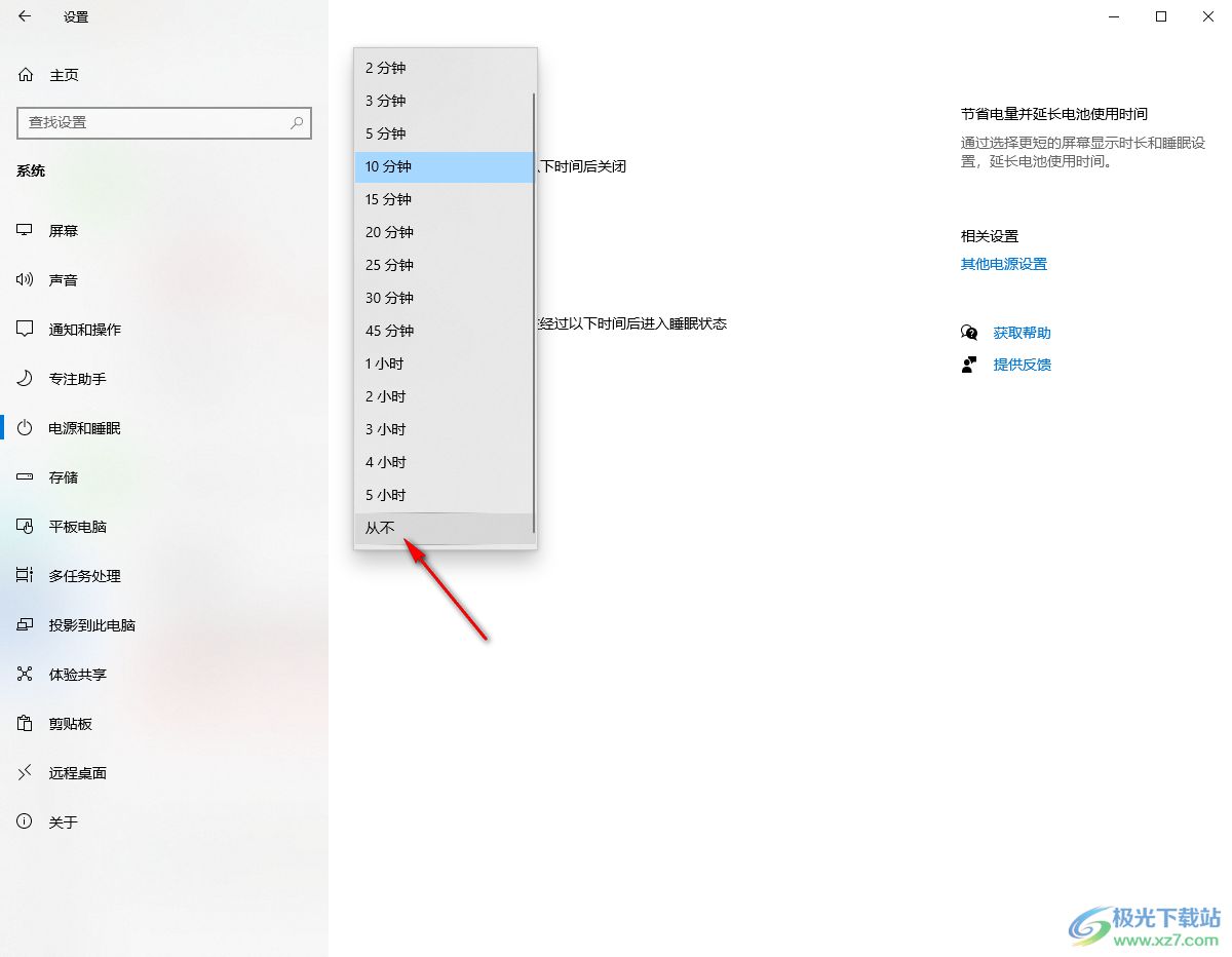 win10设置屏幕不自动休眠的方法