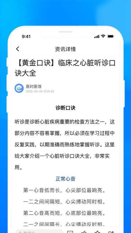 医时医信APP(4)