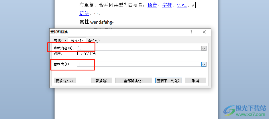 ​word把换行符替换成空格的教程