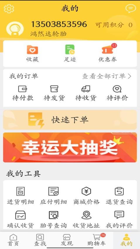 鸿然达轮胎软件(3)