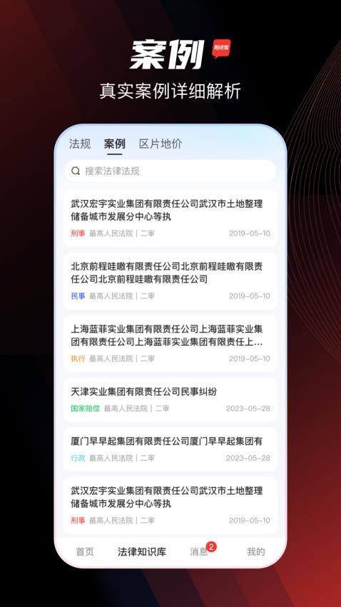 拆迁宝官方版(4)