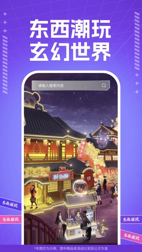 东西潮玩appv1.21.1(3)