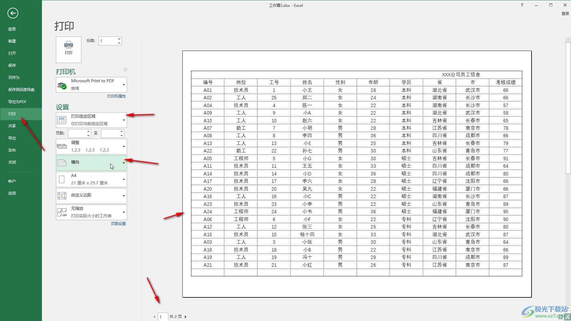 Excel表格打印时将所有列调整为一页的方法教程