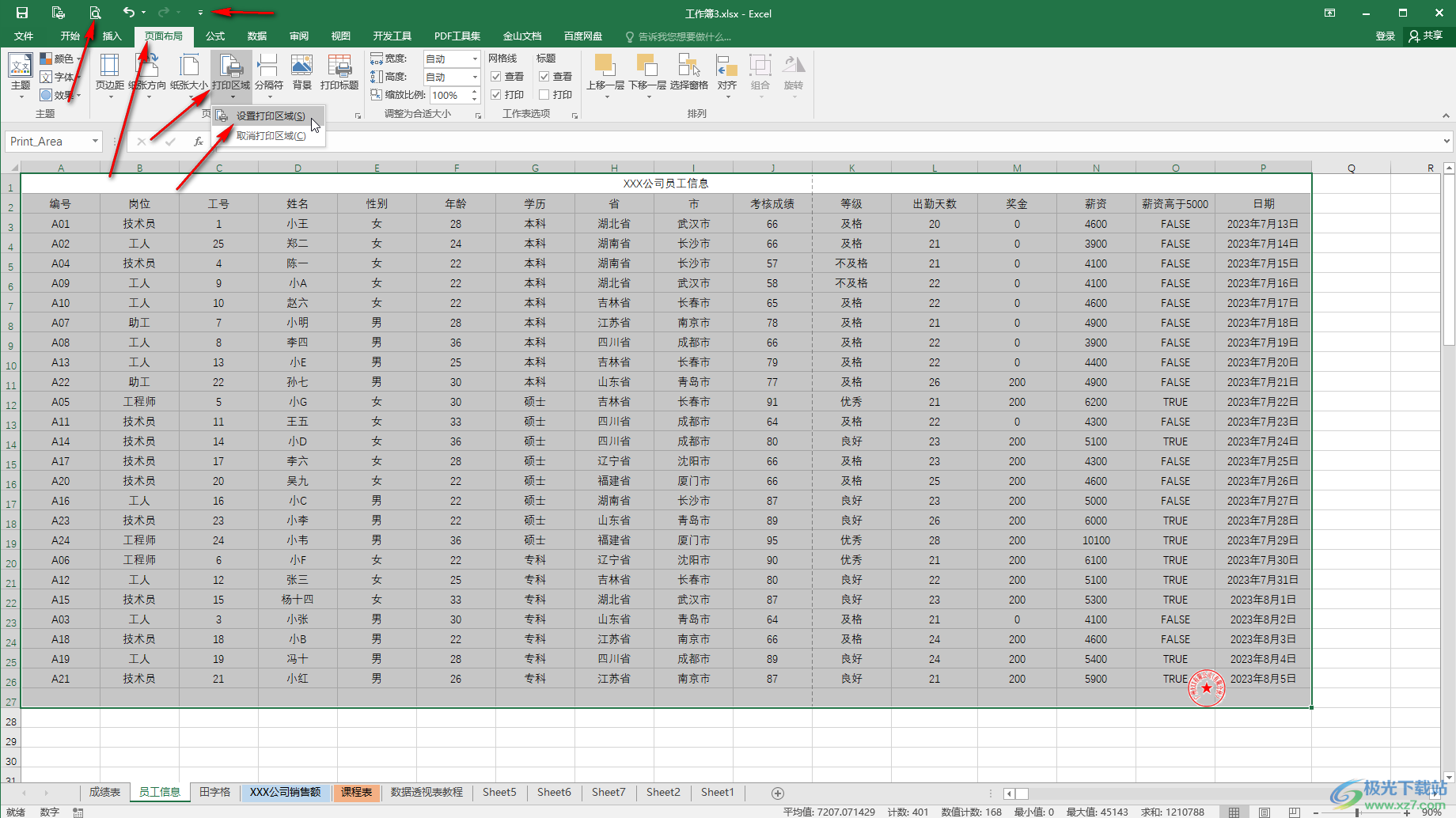 Excel表格打印时将所有列调整为一页的方法教程