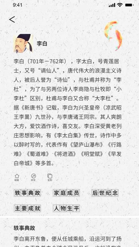 中华古诗词之美APP(2)