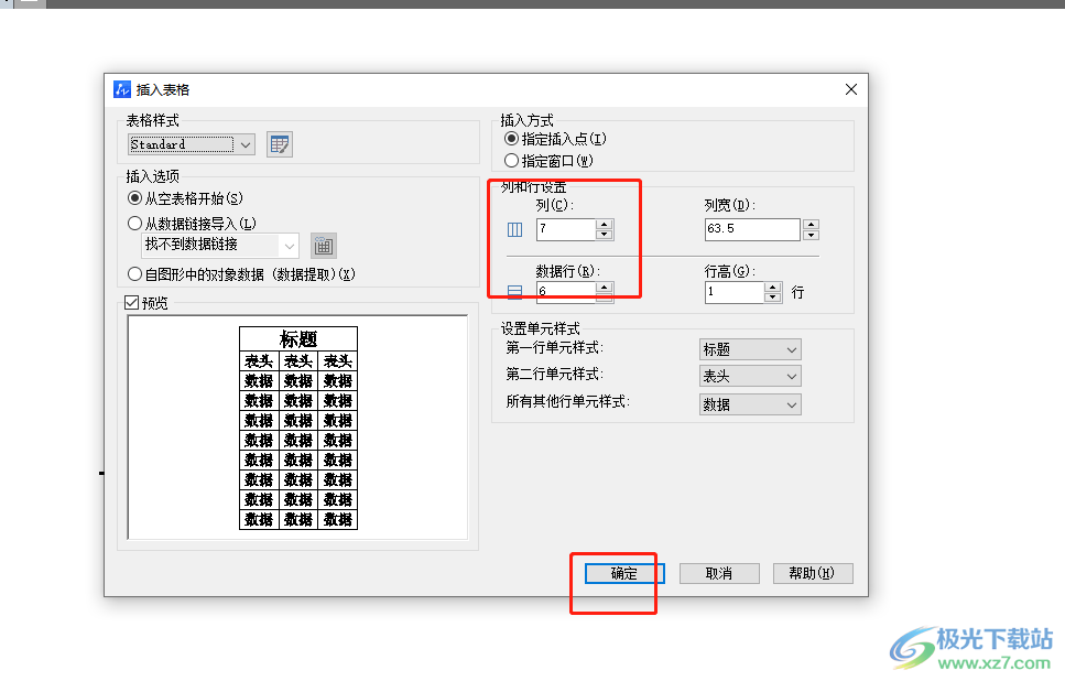 中望cad修改表格单元大小的教程