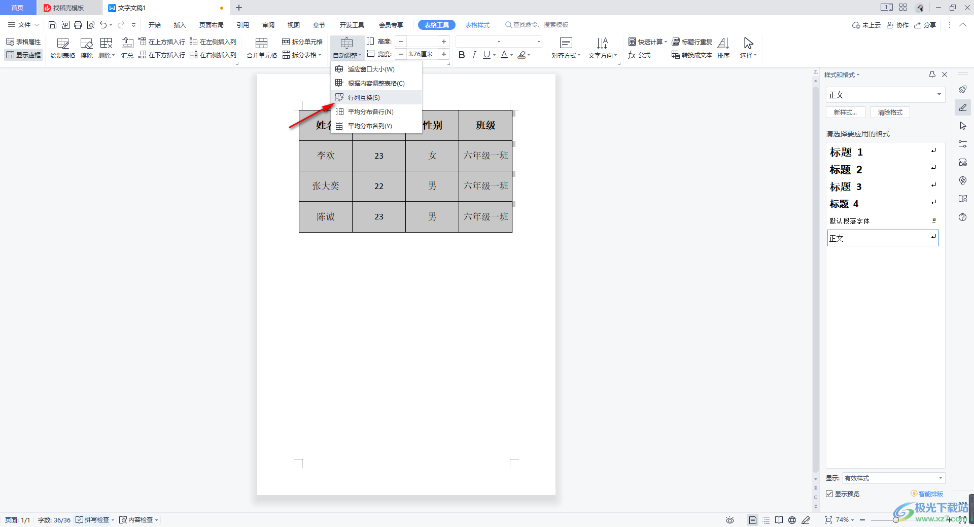 WPS word表格数据行列互换的方法教程