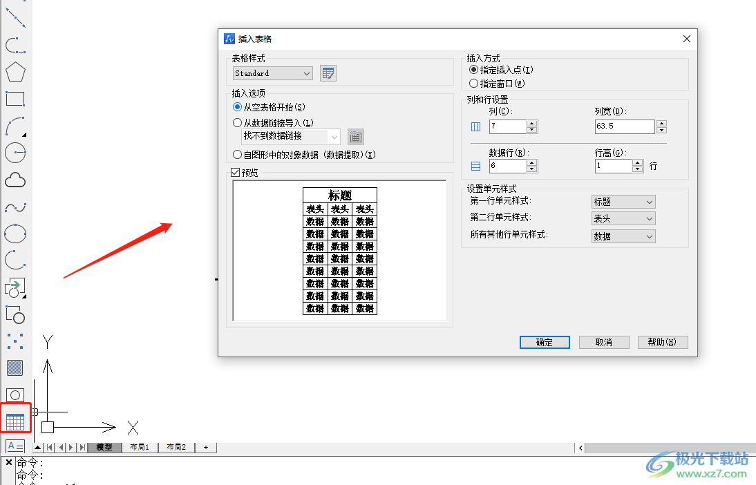 中望cad修改表格单元大小的教程