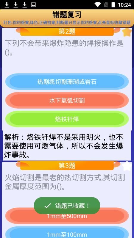 熔化焊接与热切割APPv8.1(5)